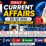 10 June 2026 current affairs in Hindi | Daily GK Update | UPSC, SSC