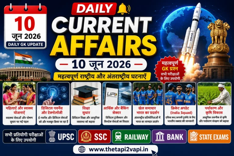 10 June 2026 current affairs in Hindi | Daily GK Update | UPSC, SSC