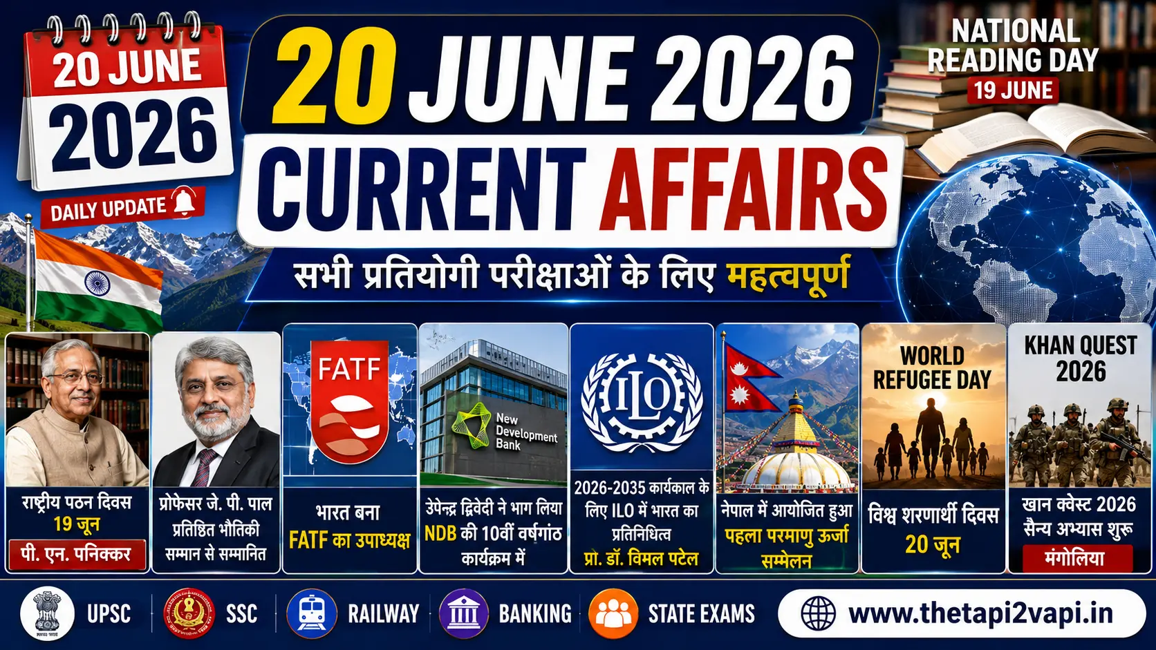 20 June 2026 Current Affairs in Hindi