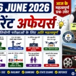 16 June 2026 current affairs in hindi| Daily current affair