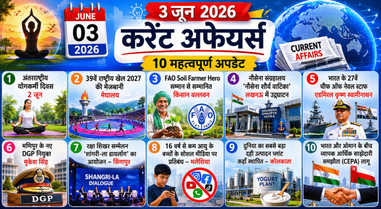 3 June 2026 current affairs in hindi