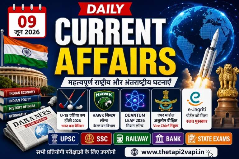 09 June 2026 Current Affairs in hindi| GK Update | UPSC, SSC, Railway Exam