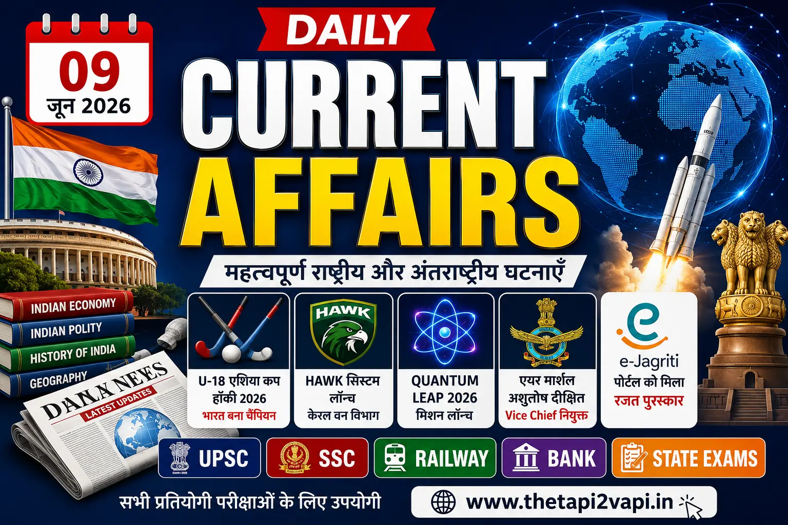 09 June 2026 Current Affairs in hindi| GK Update | UPSC, SSC, Railway Exam