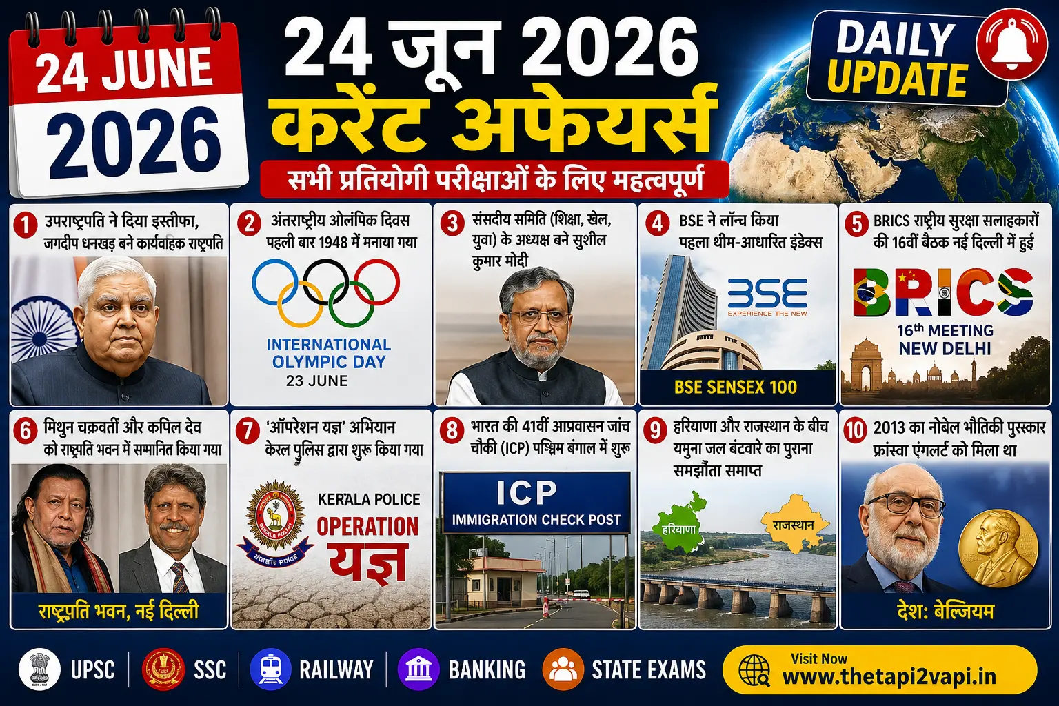 24 june 2026 current in hindi