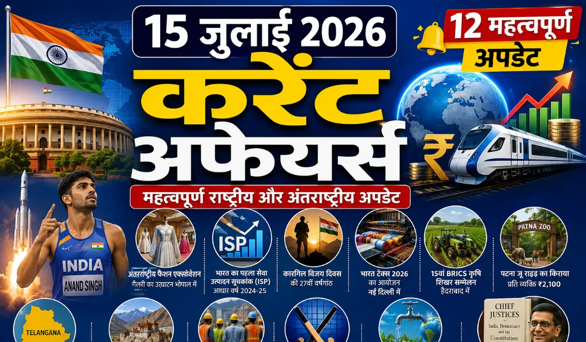 15 July 2026 Current Affairs in Hindi