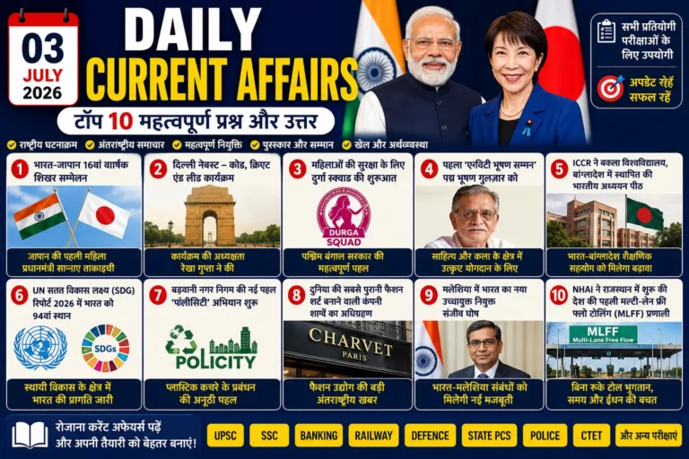 03 july 2026 Current Affairs in hindi