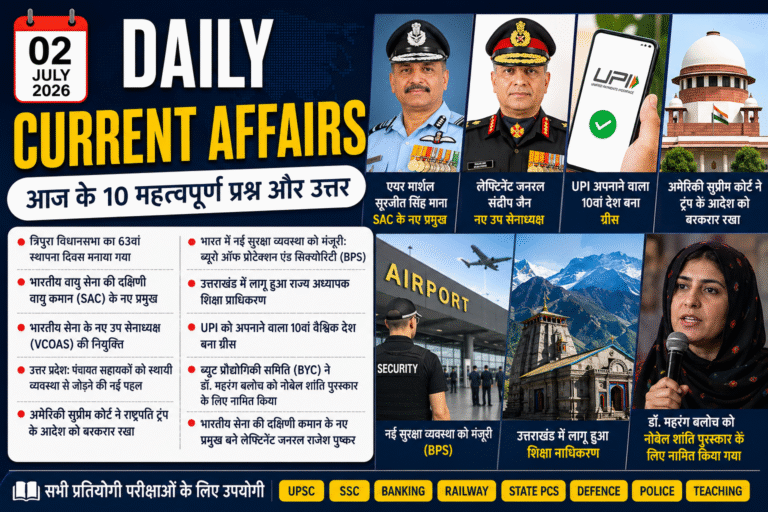 02 julay Current Affairs in Hindi