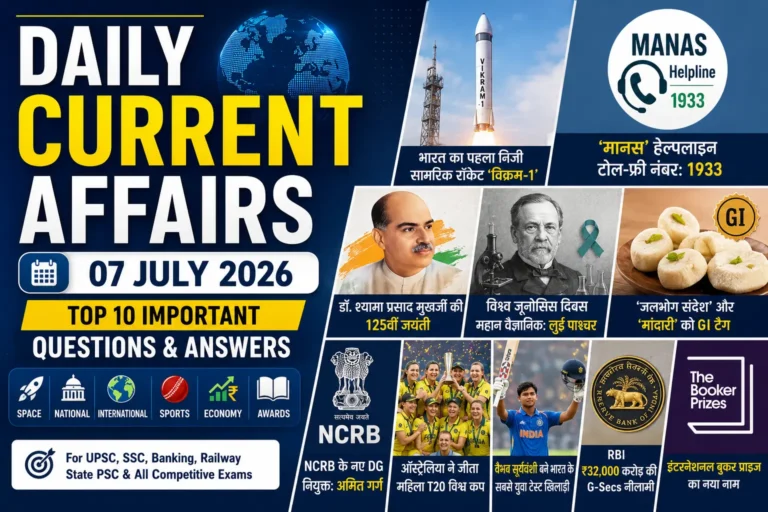 07 July 2026 Current Affairs in Hindi